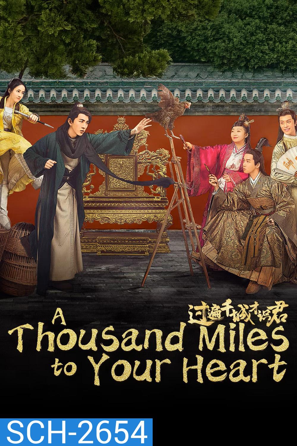 A Thousand Miles to Your Heart (2026) คู่หูไขคดีแห่งราชสำนัก (24 ตอนจบ)