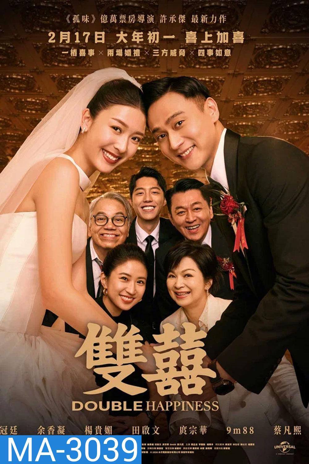 Double Happiness (2025) วิวาห์สุขสันต์คูณสอง
