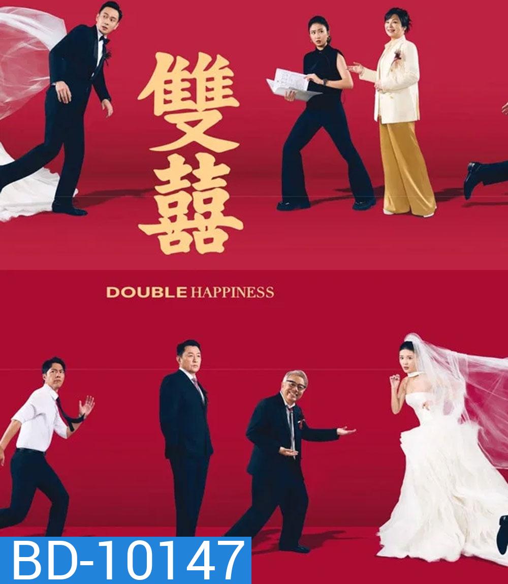 Double Happiness (2025) วิวาห์สุขสันต์คูณสอง