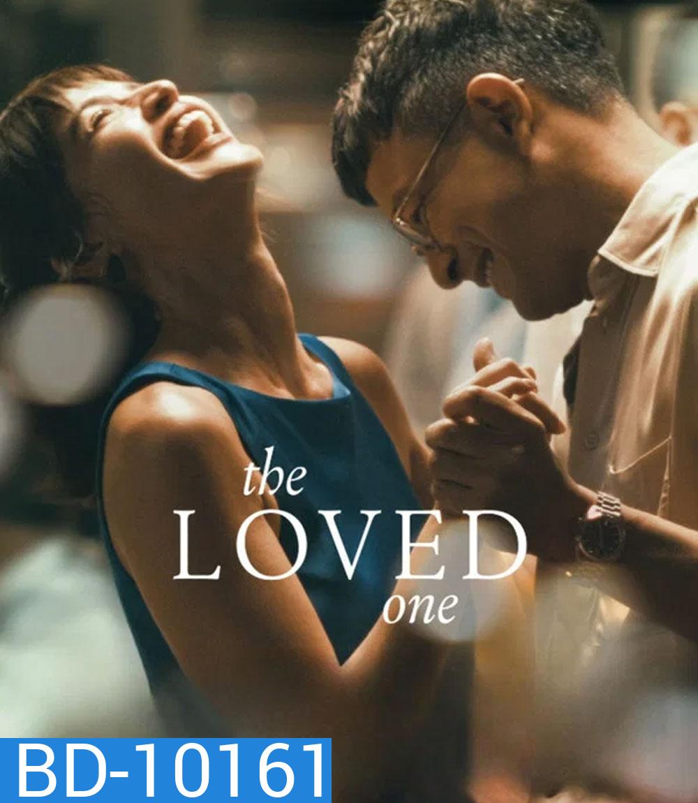 The Loved One (2026) คนนี้... ที่รัก