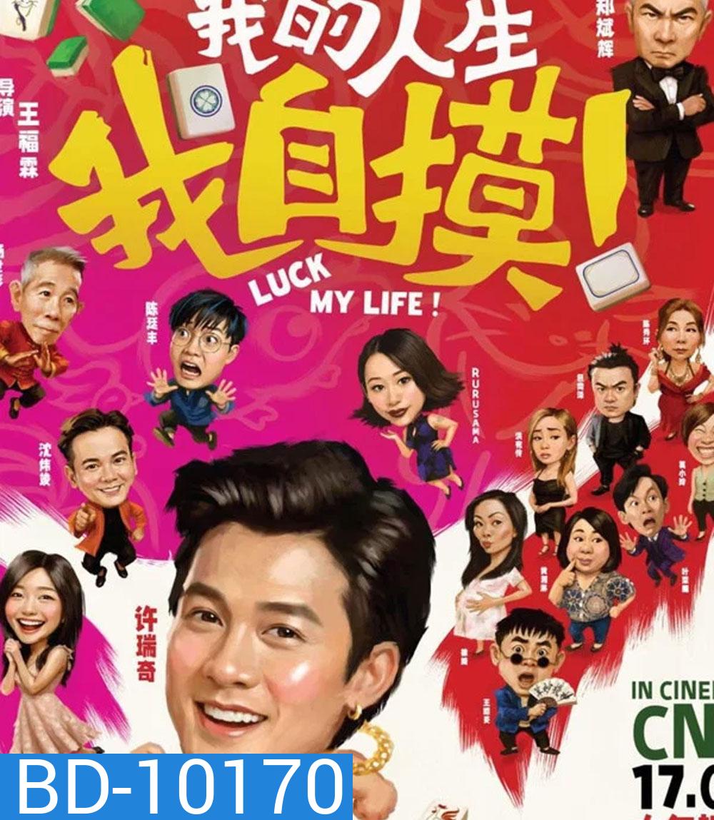Luck My Life (2026) พลิกดวงลิขิตชีวิต