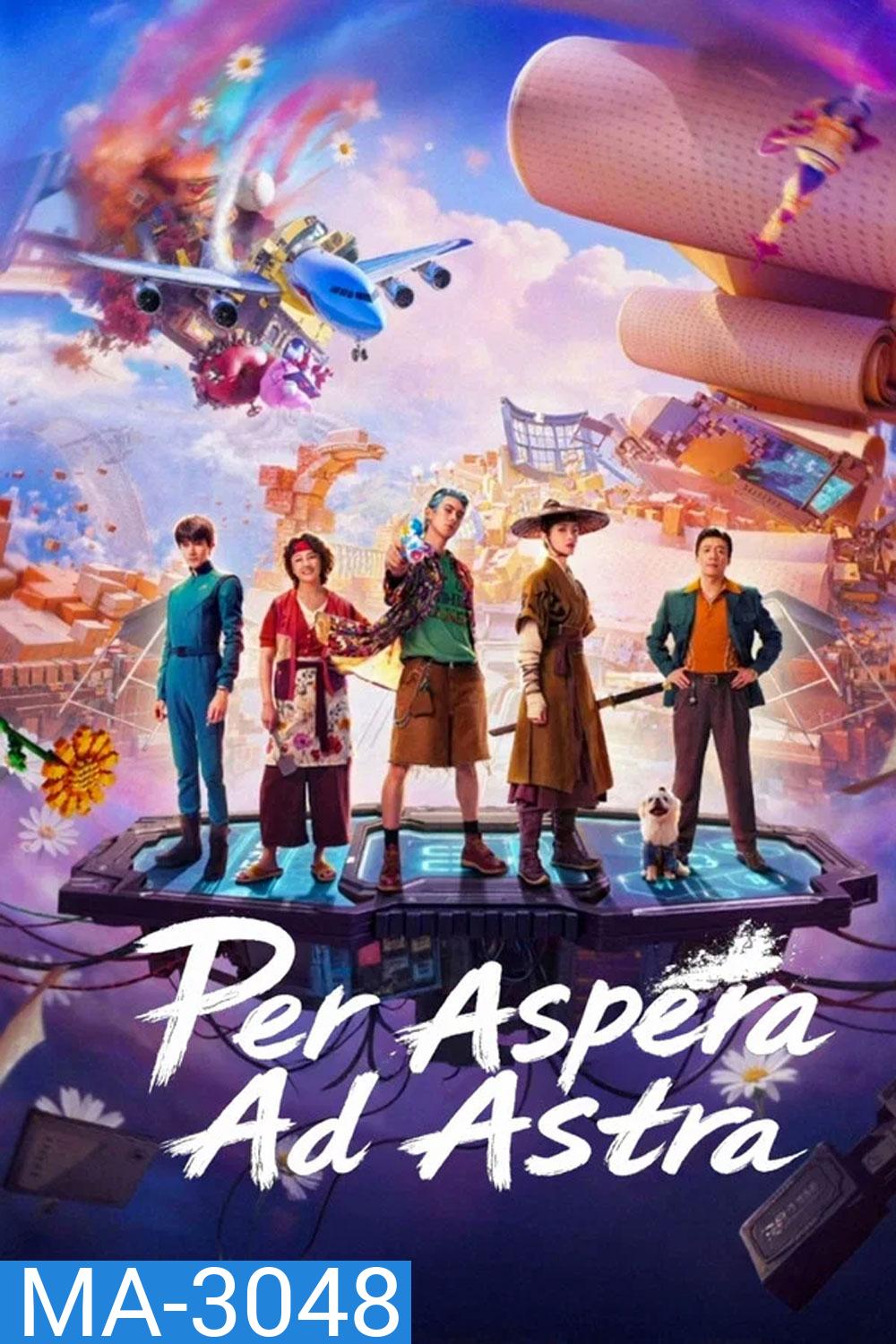 Per Aspera Ad Astra (2026) ฝ่าห้วงฝันสู่ดวงดาว
