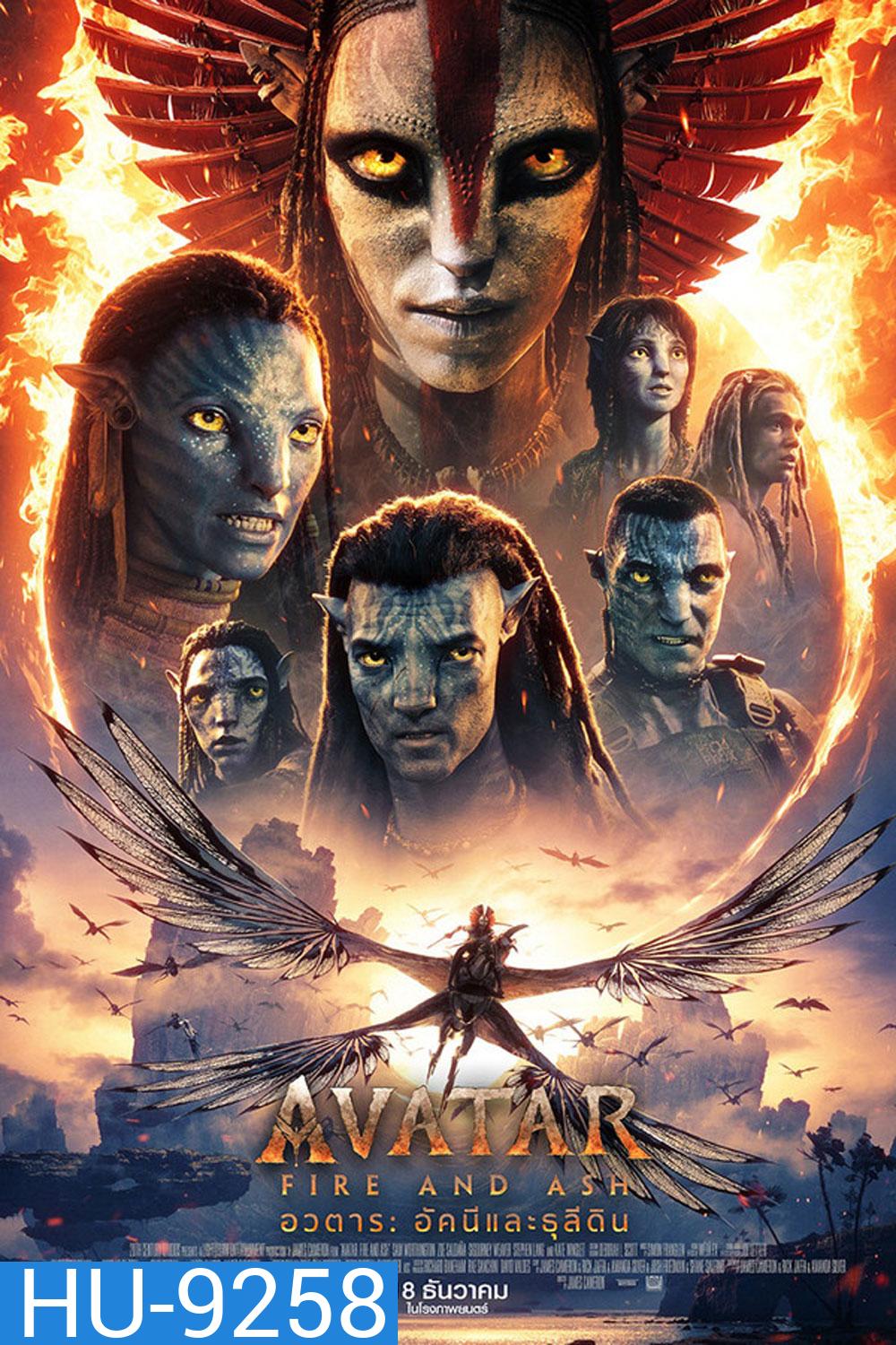 Avatar Fire and Ash (2025) อวตาร อัคนีและธุลีดิน