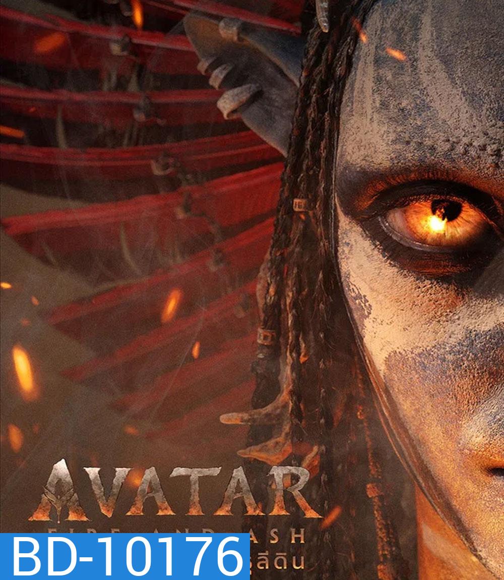 Avatar Fire and Ash (2025) อวตาร อัคนีและธุลีดิน