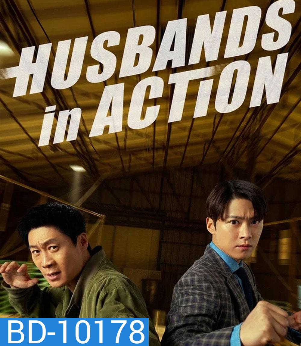 Husbands in Action (2026) คุณสามีส์ช่วยด้วย!