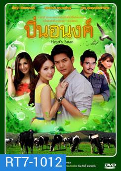 ปิ่นอนงค์