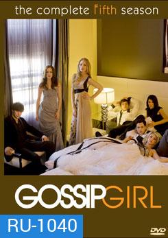 Gossip Girl Season 5 แสบใสไฮโซ ปี 5