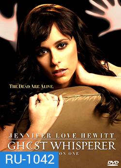Ghost Whisperer Season 1 เสียงกระซิบมิติลี้ลับ ปี 1