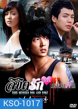 Time Between Dog and Wolf ลิขิตรักบนรอยแค้น