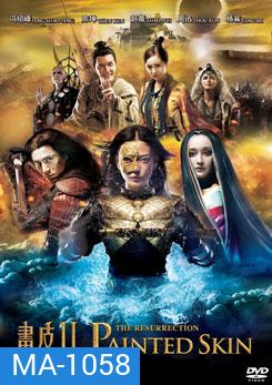 PAINTED SKIN 2 THE RESURRECTION (2012) โปเยโปโลเย ศึกรักหน้ากากทอง
