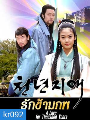 A Love For Thousand Years (รักข้ามภพ)