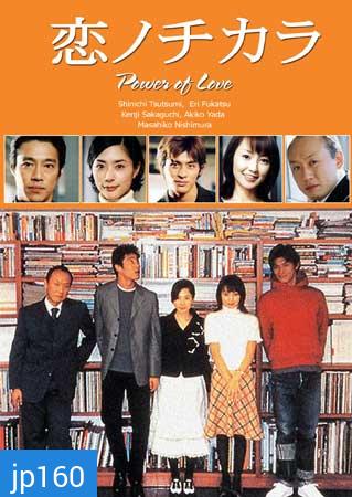 Power Of Love (คลิกรักนักโฆษณา)