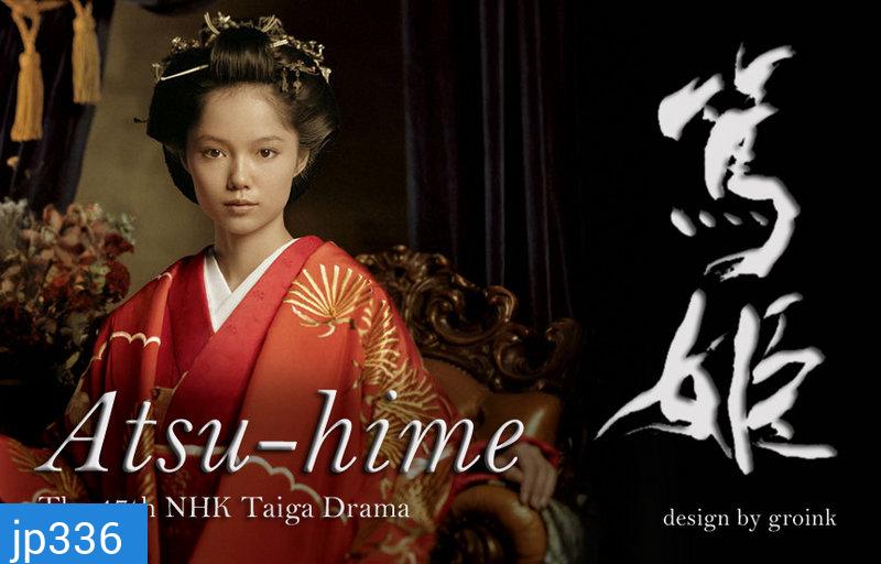 Princess Atsu (เจ้าหญิงอัตสึ) (ต้นฉบับบางตอนก็ขาดหายไปครับ หนังเก่าอัดเก็บมาได้แค่นั้นครับ)