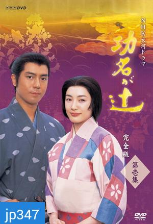 Komyo ga Tsuji รักแรก รักเดียว คือเธอ