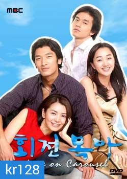 Love On Carousel (รักปรุงรส)