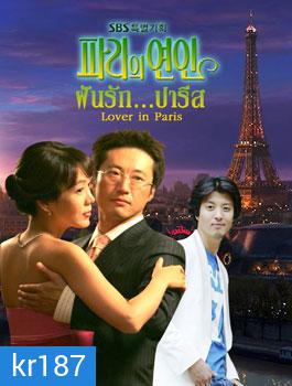 Lover in Paris (ฝันรักปารีส)