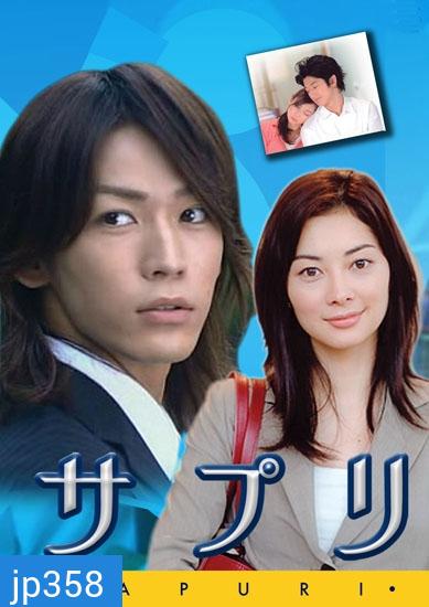 Sapuri (คอนเซ็ปต์รักของสาวครีเอทีฟ)