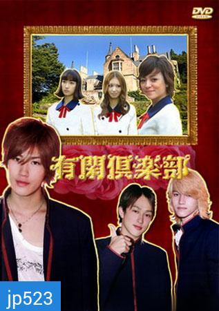 Yukan Club (คลับจอมยุ่งกับคดีพิสดาร)