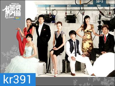 Bad Couple (กลลวงจับคู่รัก)