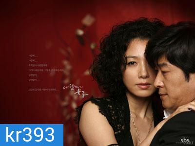 My Husband's Woman (รักซ่อนเร้น)