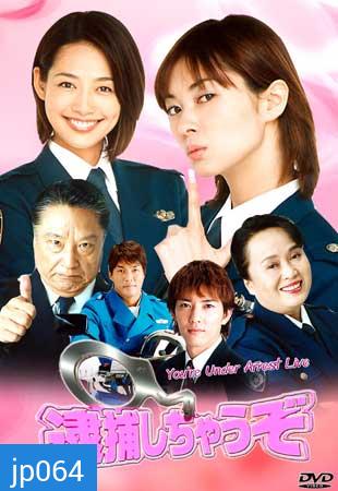 You're Under Arrest Live (ตำรวจสาวจอมซ่าส์)