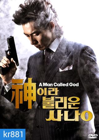 A Man Called God (ปิดบัญชีแค้น เทพบุตรมาเฟีย)