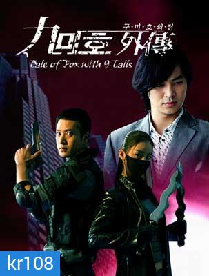 Tale Of Fox With 9 Tails (คำสาปรัก 2 หัวใจ)