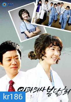 Surgeon Bong Dal Hee