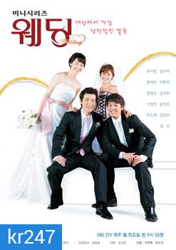 Wedding (รักวุ่น...ลุ้นวิวาห์) (แผ่นที่2 เป็นเสียงไทย นะค่ะ)