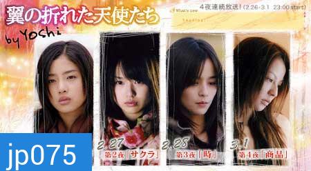 Tsubasa No Oreta Tenshitachi 2 (นางฟ้าปีกหัก ภาค 2)