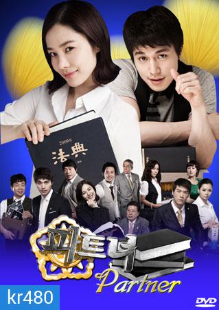 The Partner (พลิกรักนักกฎหมาย)