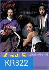 Untold Scandal 2003