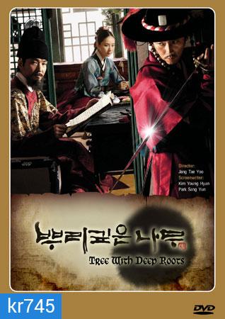 Deep Rooted Tree จอมกษัตริย์ตำนานอักษร
