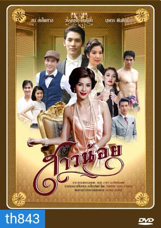 สาวน้อย