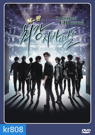 The Strongest K-POP Survival