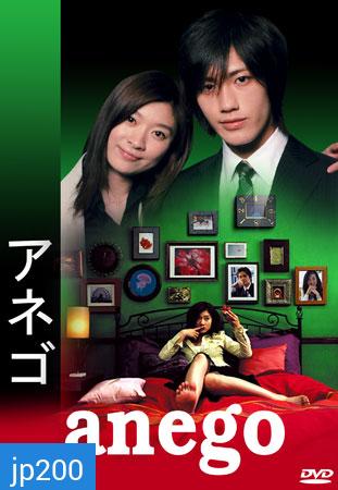 Anego (วุ่นรักสาวออฟฟิศ