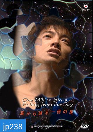 One Million Stars Falling From The Sky