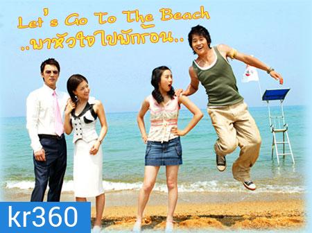 Let's Go To The Beach (พาหัวใจไปพักร้อน)