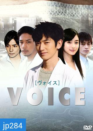 Voice (Inochi Naki Mono No Koe)