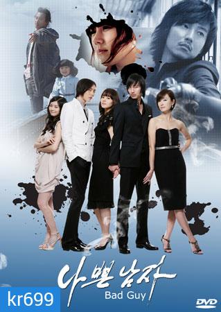 Bad Guy (รักที่สุด เทพบุตรคนเลว)