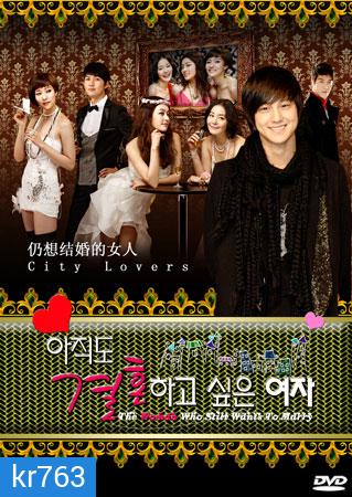 The Woman Who Still Wants To Marry 2010 (รักสุดท้ายกับนายกระเตาะ)