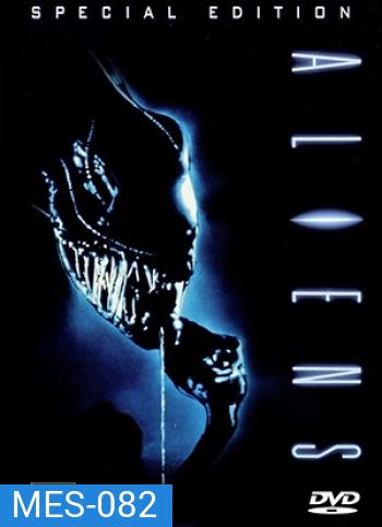 Aliens 2 เอเลี่ยน 2 ฝูงมฤตยูนอกโลก