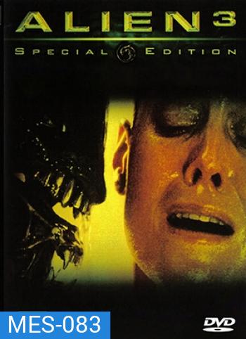 Alien 3 เอเลี่ยน 3 อสูรสยบจักรวาล