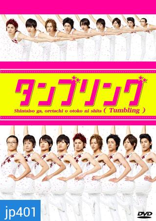 Tumbling