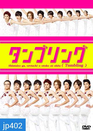 Tumbling