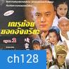 เณรน้อยยอดอัจฉริยะ