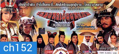 กระบี่เย้ยยุทธจักรเวอร์ชั่นสิงคโปร์ จอมยุทธเย้ยยุทธภพ (หม่าจิ่งเทา ฟ่านเหวินฟาง)