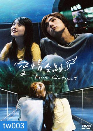 Love Contract (สาวกลัวฝน อลวนรัก)