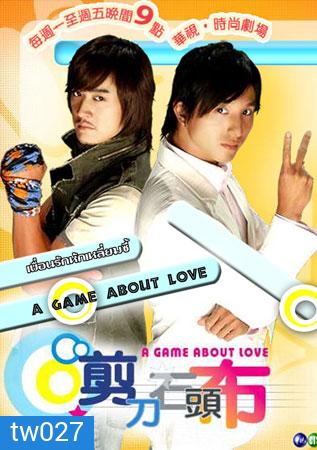 A Game About Love เพื่อนรักหักเหลี่ยมซี้ ( 26 ตอนจบ )