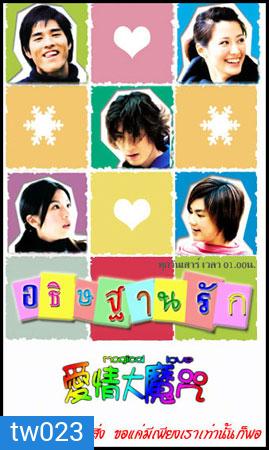 Magical Love (อธิษฐานรัก)